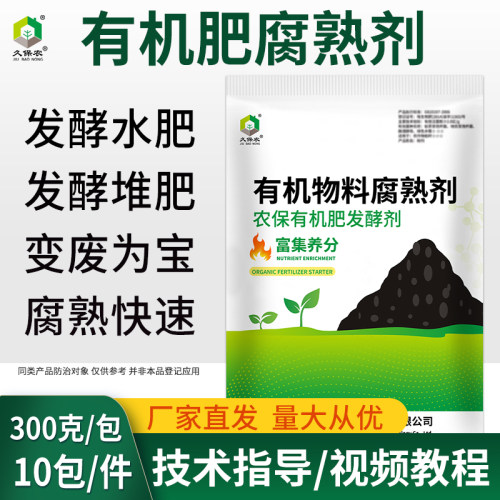 有机肥发酵剂堆肥发酵鸡牛羊猪粪饼粕花生麸滤泥秸秆营养土有机肥 - 图1