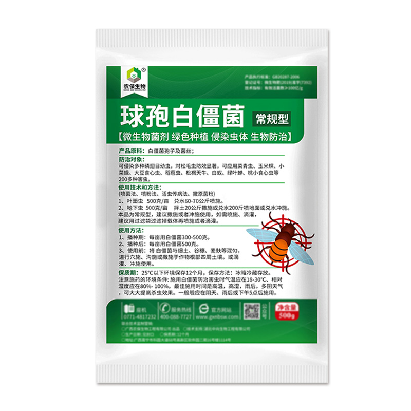 常规型100亿/克球孢白僵菌侵染害虫松毛虫蚜虫小菜蛾菜青虫等 - 图3