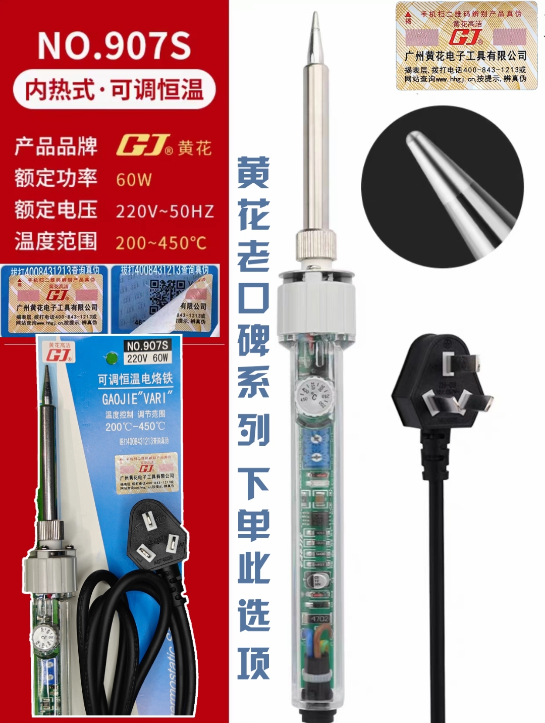 广州黄花正品高洁套装907/907S/907H电烙铁60W/100W内热式恒温 - 图3