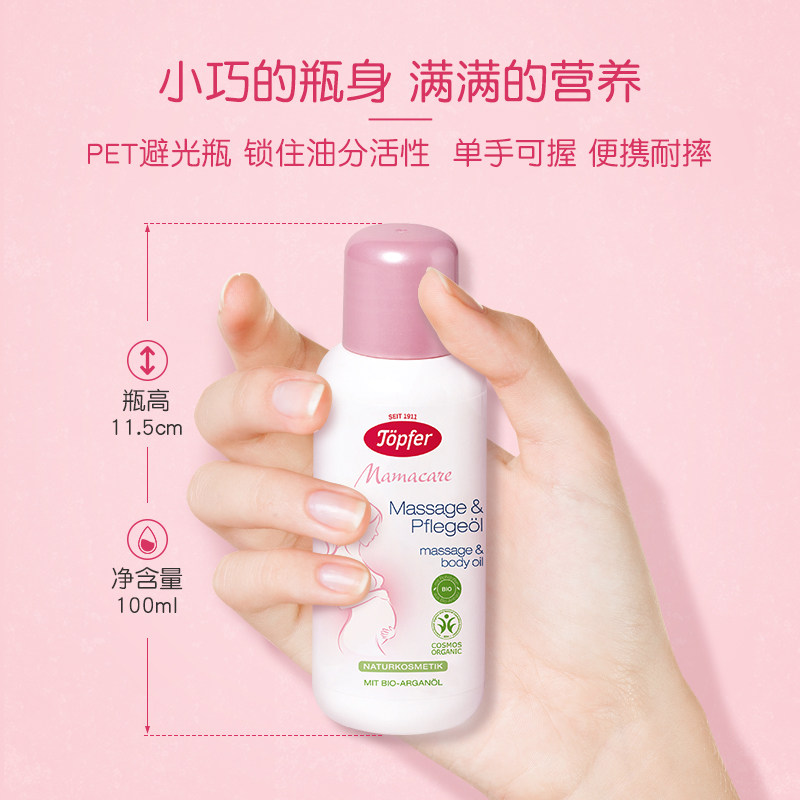 topfer小粉瓶有机孕妇妊娠纹按摩油 Topfer特福芬海外妊娠纹护理