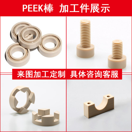 耐高温本色peek圆棒黑色PEEK进口绝缘棒聚醚醚酮棒材棒peek棒棒料 - 图2