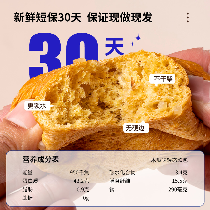 低碳水高蛋白轻态面包全麦素食欧包 大唐神厨西式糕点