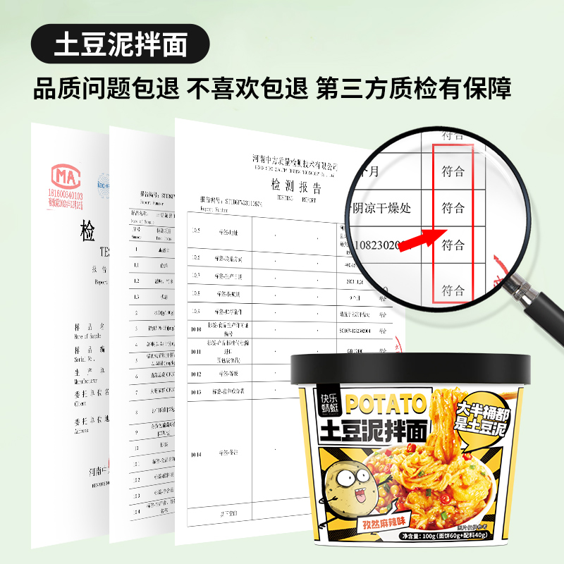 土豆泥泥面拌面孜然麻辣味泡面速食早餐宵夜土豆泥拌粉面条即食面