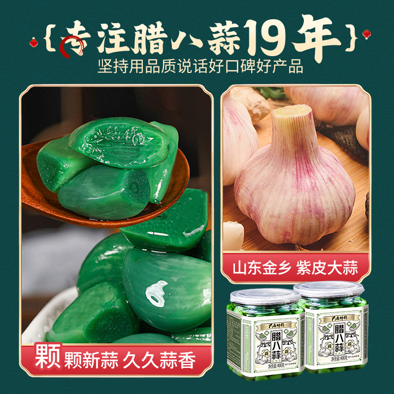 腊八蒜正宗密封罐山东大蒜头腌制下饭腊八蒜绿蒜糖蒜腊八蒜旗舰店