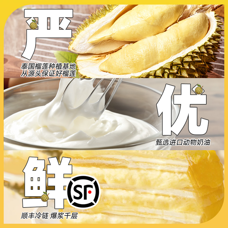 榴莲千层蛋糕新鲜零食生日蛋糕动物奶油网红手工优质金枕榴莲糕点