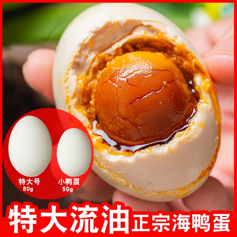 老余叔旗舰店老余叔烤海鸭蛋特大20枚广西北部湾红矮树林咸鸭蛋正宗流油礼盒装1