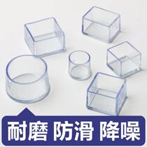 Transparent table and table foot cover stool footbed anti-slip chair leg cushion thickened table leg sleeve abrasion resistant wood floor protection cushion