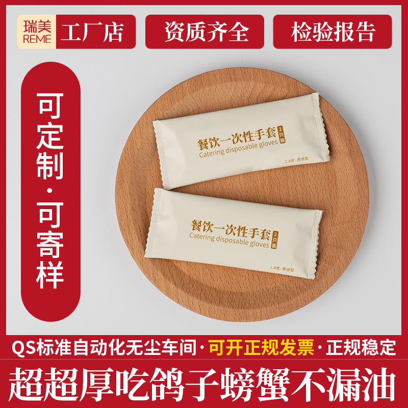 1.8g超超厚独包小包商用食品餐饮特厚美容院实验室瑞美一次性手套 - 图1