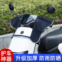 Electric car head front anti-rain cover motorcycle electric bottle car instrument panel in summer sun protection dust protection against dust