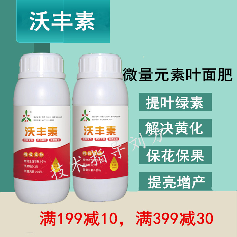 奥力克沃丰素500ml 桃树樱桃柑橘猕猴桃番茄链接蔬菜用叶面肥 - 图3