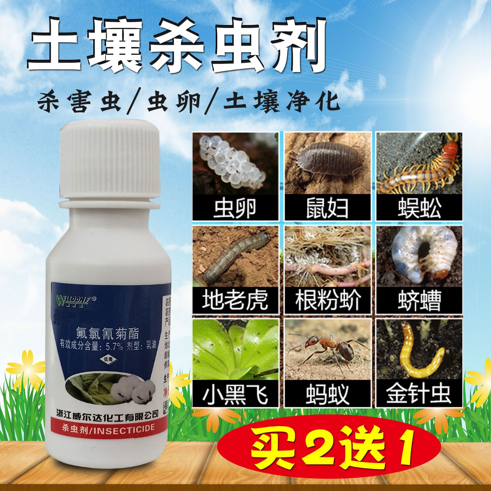 土壤杀虫剂地下害虫家用花盆花卉绿植花草蚜虫卵蜈蚣