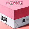 Red a4 printing paper big red a4 paper color paper printing paper pink copy paper 500 sheets a pack student handmade origami 70g80g thickened printing paper a4 announcement office paper free shipping