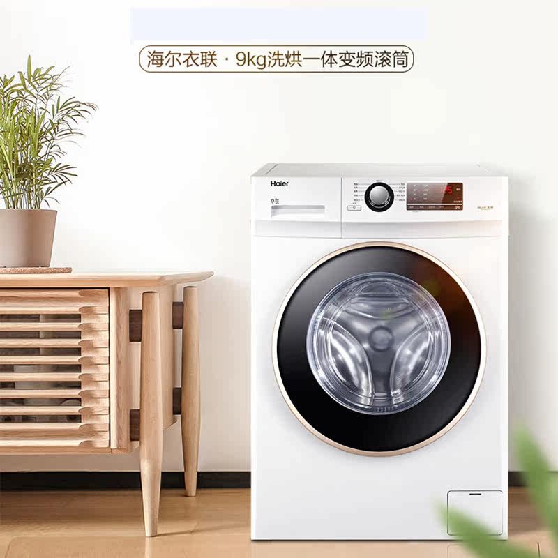 海尔9公斤kg滚筒变频全自动洗衣机 海尔虹图洗衣机