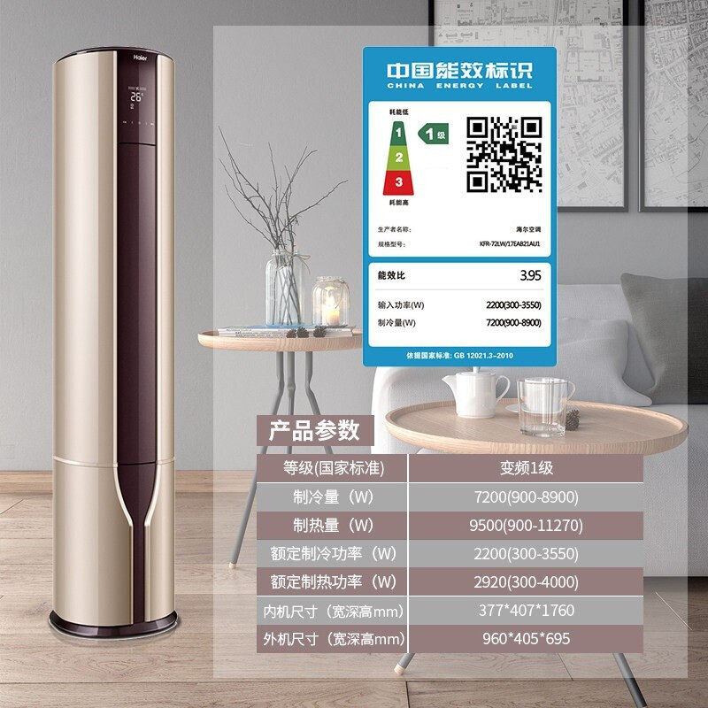 海尔大3匹三匹变频立式空调柜机 海尔虹图空调