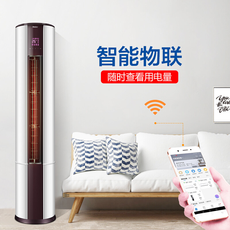 海尔大三3匹p立式家用空调柜机 海尔虹图空调