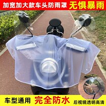 Electric car motorcycle head anti-rain cover three-wheeled electric bottle car to cover the cover of rain cover with waterproof cover of the meter bench