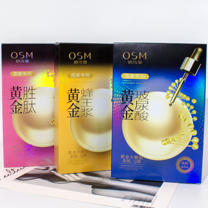 osm欧诗漫面膜黄金蜂王浆胜肽玻尿酸补水保湿紧致抗皱免洗正品