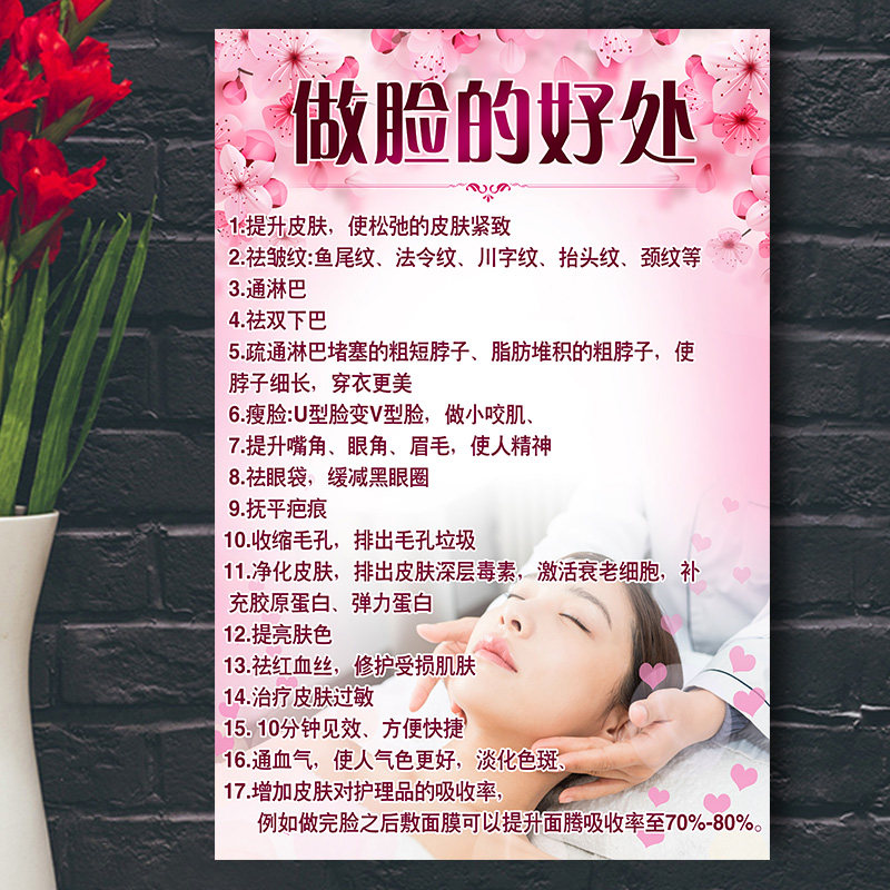 养生馆装饰画做脸的好处美容院背景墙装饰做脸面部护理美容护肤宣传