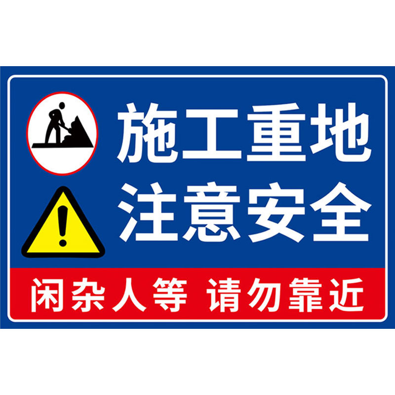 工地安全标识牌施工警示牌施工现场安全警示牌工地施工安全标识牌安全文明施工牌工地施工警示牌标识牌定制 - 图3