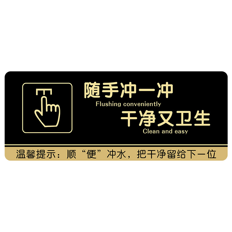 便后请冲水贴纸马桶易堵厕纸入篓标牌废纸垃圾扔纸篓厕所标识牌洗手间禁止吸烟提示牌男女卫生间标识牌指示牌-图3