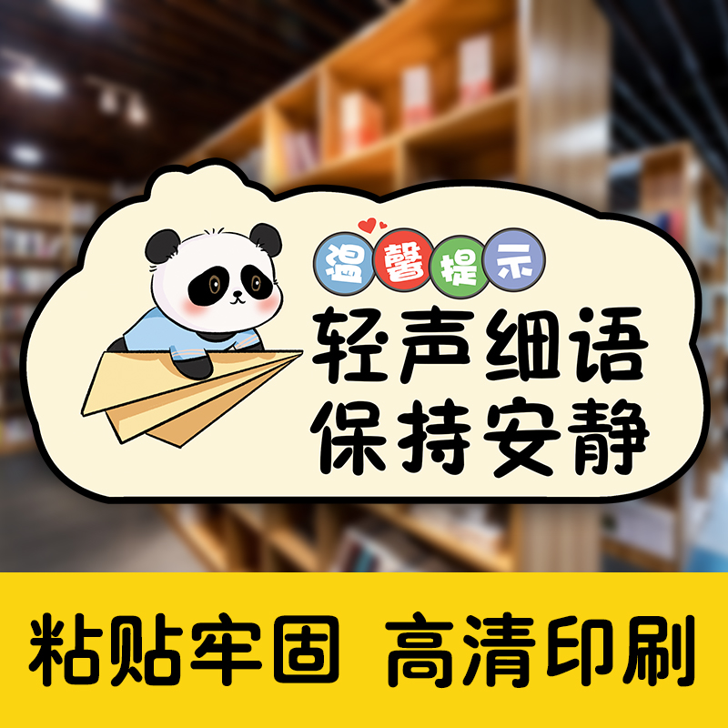 请勿大声喧哗提示牌夜深人静轻声细语保持安静温馨提示牌内有监控禁止拍照请勿吸烟指示标语保持清洁告示牌子 - 图0