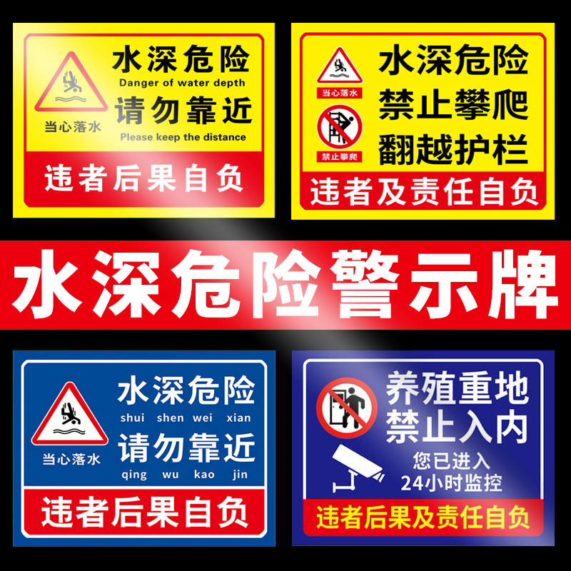 鱼塘警示牌禁止钓鱼警示牌水深危险警示牌严禁钓鱼提示牌池塘垂钓标识牌养殖重地闲人免进贴纸警告广告牌定制-图0