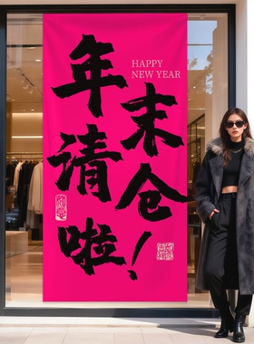 服装店商场年末清仓大甩卖海报