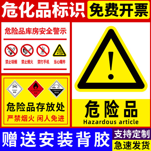 危险品存放处标识牌危化品标志牌危险化学品暂存间仓库标识标签储存柜化学品周知卡指示牌安全警示贴纸定制 - 图0
