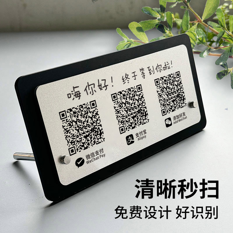 收付款二维码展示牌收款码摆台店铺微信支付宝收钱牌信息牌桌面立牌定做扫码添加好友展示牌高档扫码牌定制