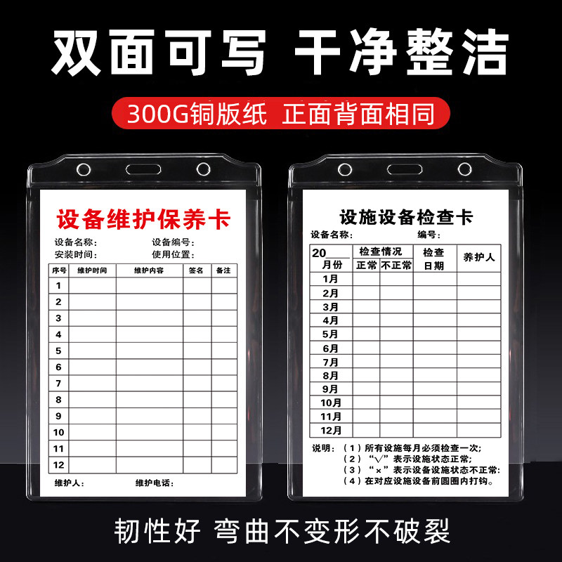 设备保养记录卡维修保养卡机器设备维修检查卡灭火器消防设施维护保养日期巡查养护卡管理卡标识标签牌定制