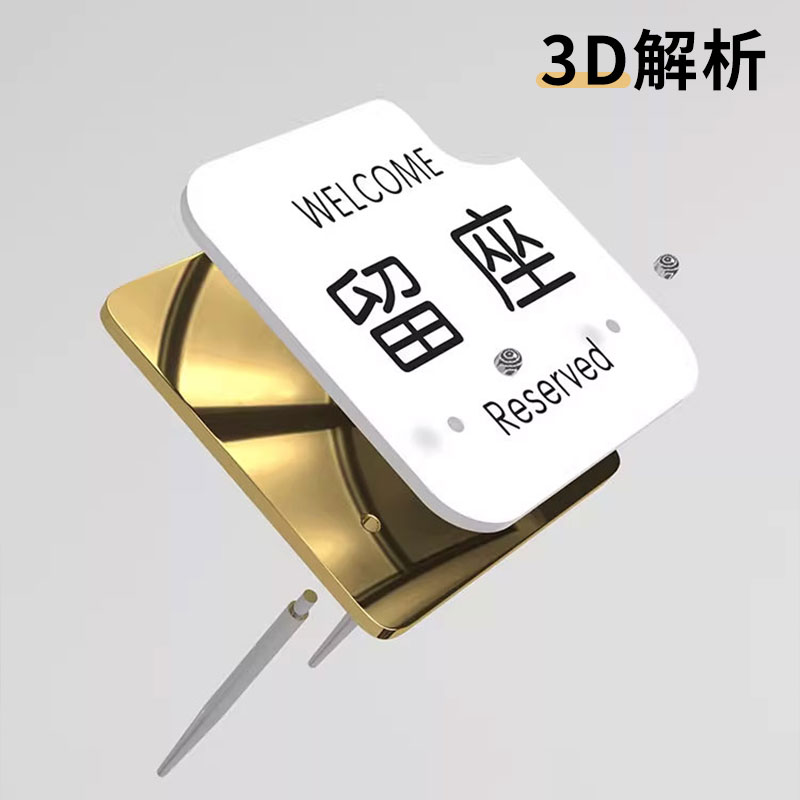 上菜位提示牌饭店餐厅高档桌牌立牌扫码点餐展示牌创意轻奢标识牌留座牌谢绝自带酒水食物告示牌警示牌子定制