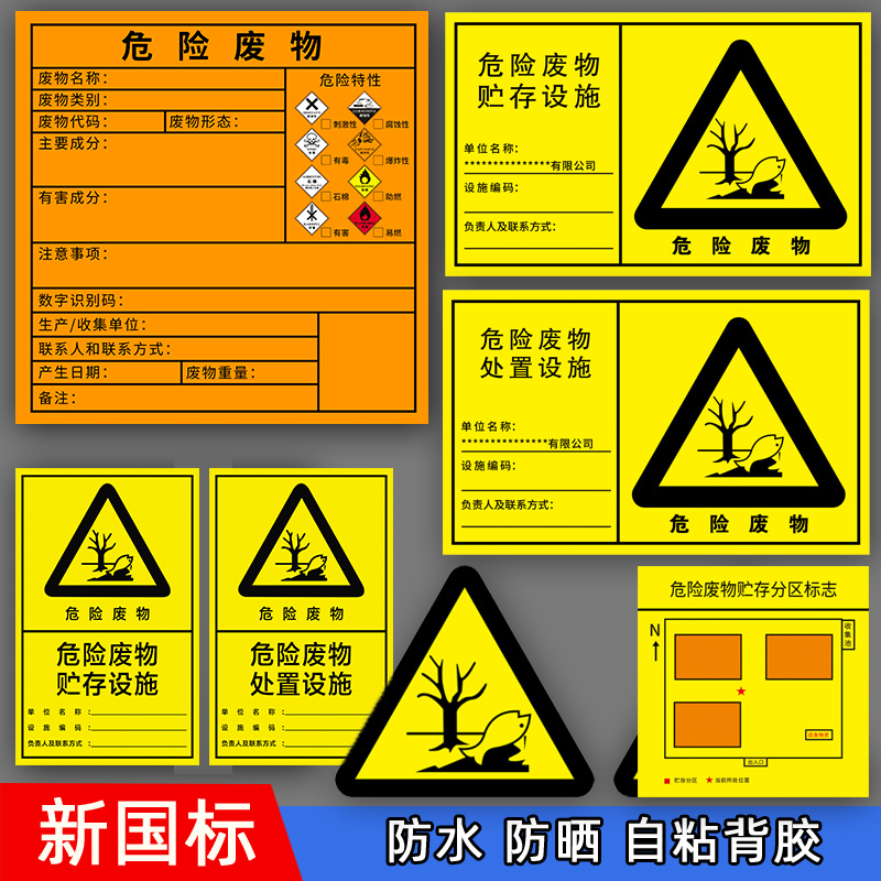 2024新版危险废物标识牌危废标识贴有毒标签贮存设施标志警示间危废国标警告标示贴纸提示牌一般固体废物仓库 - 图0