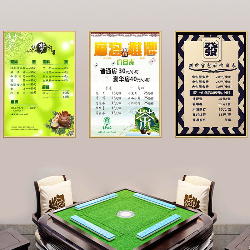 棋牌室价目表定制台球厅麻将馆消费指南广告牌棋牌室价格牌收费牌收费标准告知牌会员充值展示牌亚克力标牌