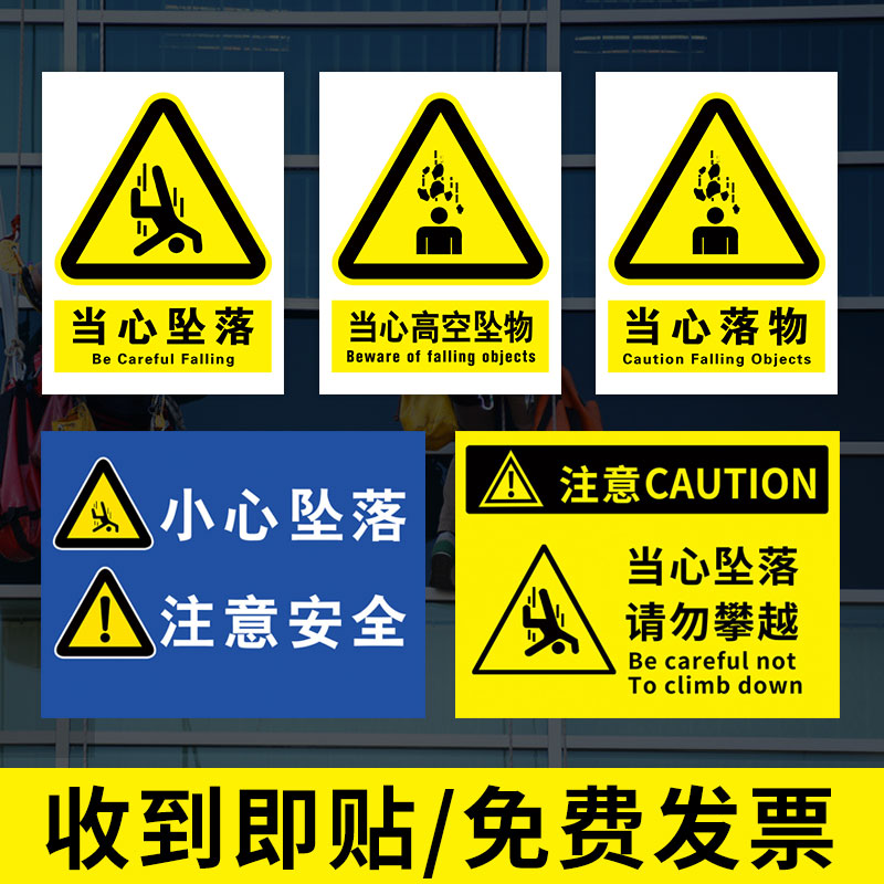 当心坠落警示牌小心坠落警示牌防坠落标识高空坠落危险警示牌禁止攀爬贴纸高空坠物提示注意安全告示标志定制 - 图0