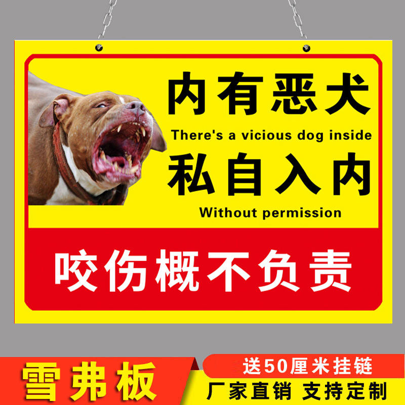 院内有狗提示牌小心恶犬标识牌内有恶犬警示牌家有猛犬请勿敲门标志牌家有狗狗请勿靠近指示牌禁止入内标语牌-图0