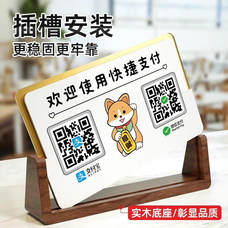 收付款二维码展示牌定制商家收款码摆台高级感立牌桌牌收银台支付宝微信收钱牌亚克力创意桌面摆件桌面贴挂牌
