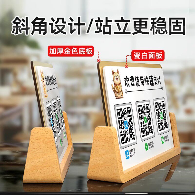 收付款二维码展示牌定制商家收款码摆台高级感立牌桌牌收银台支付宝微信收钱牌亚克力创意桌面摆件桌面贴挂牌