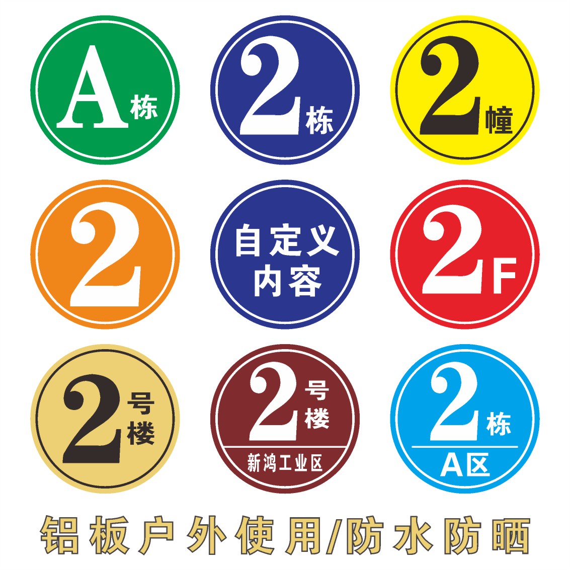 楼层号码牌楼栋牌123层楼道指示牌小区单元数字号码牌厂房仓库编号门牌号数字牌户外反光铝板标志牌墙贴定制