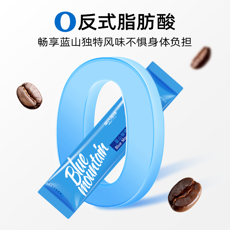 摩氏咖啡蓝山风味速溶三合一学生提神特浓不苦偏甜奶香条装咖啡粉