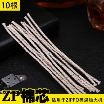 Pass for the ZP kerosene lighter accessories cotton core twirling oil rope plus coarse strip copper wire 10 root fit