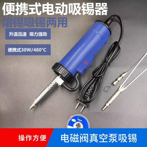 博必通BBT680强力全自动电热吸锡器便携式电动吸锡枪泵电子拆焊接 - 图1