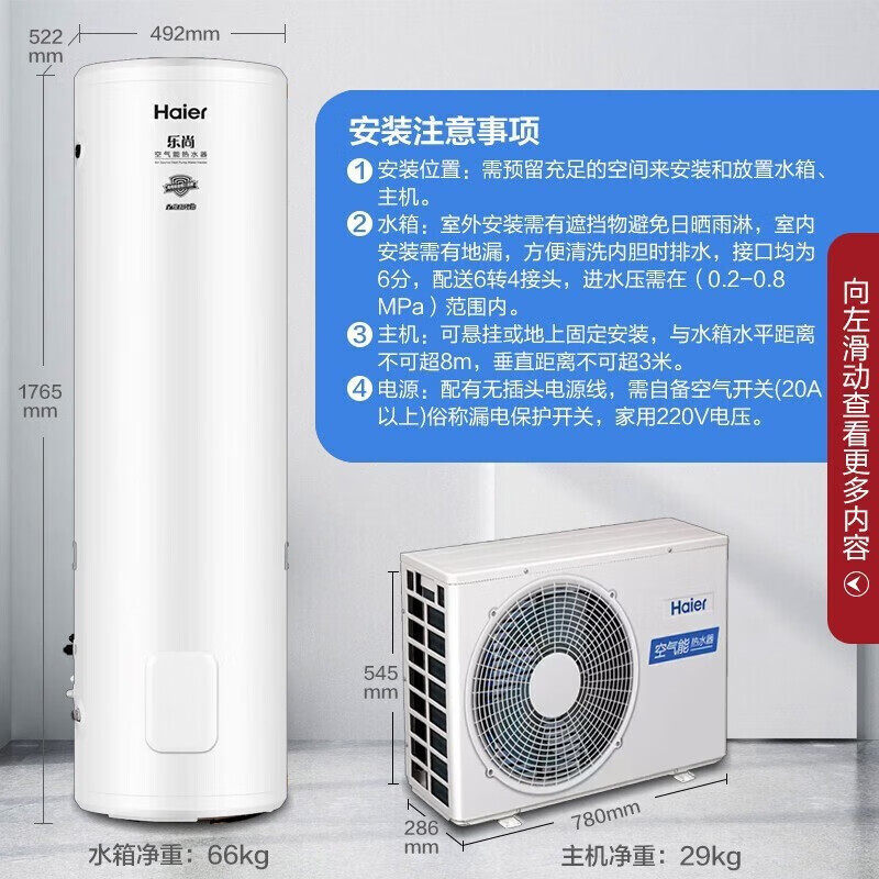  海尔步步赢空气源热泵热水器