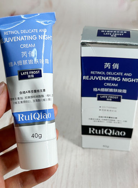 芮俏维A细腻嫩肤晚霜滋润补水嫩肤保湿淡化细纹修护肌肤润肤面霜