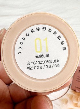 DUGD心机隐形贴贴霜妆前乳养肤隐形毛孔打底膏隔离霜日常化妆男女