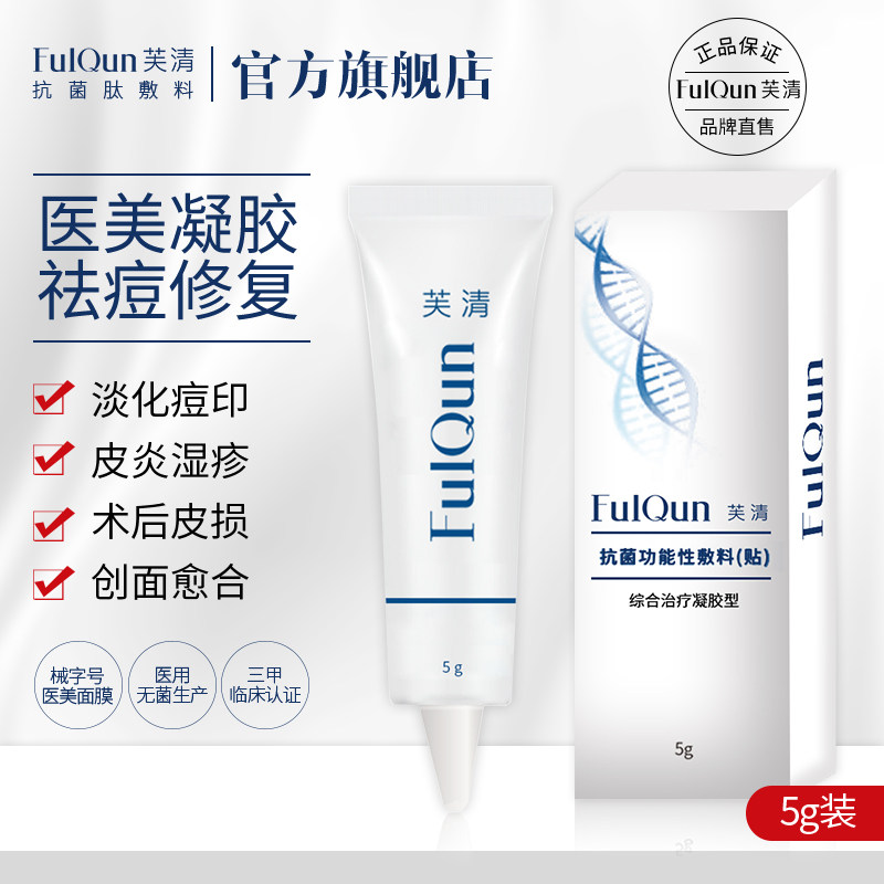 芙清祛痘凝胶效果怎么样？多少钱？真实使用评测：券后便宜，效果神奇