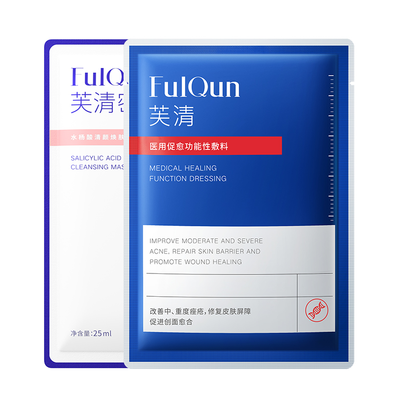 芙清醫用祛痘黑膜1片+密鑰水楊酸0.5%1片組合by_芙清旗艦店_醫療器械