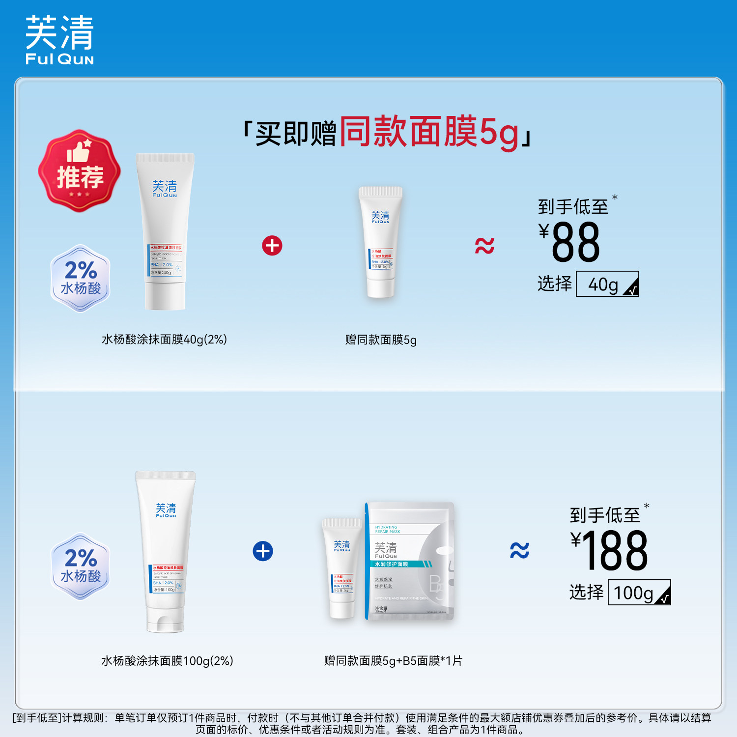 芙清水杨酸深层去闭口黑头粉刺非果酸淡痘印清洁毛孔涂抹面膜