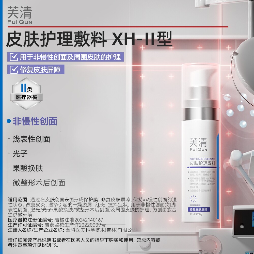 【专享】芙清修复乳医用促愈功能性敷料乳液面霜换季官方旗舰店