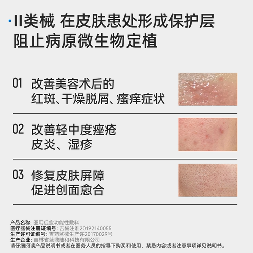 【专享】芙清白膜医用敷料医美术后修复改善痤疮痘痘 - 图3