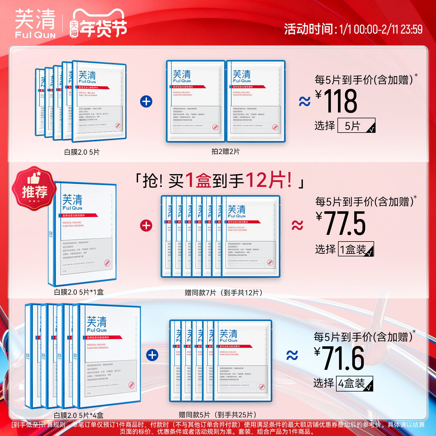 【专享】芙清白膜械号医用敷料痘痘医美术后修复改善痤疮非面膜